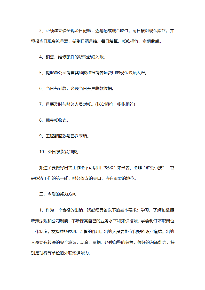 年终会计出纳总结（精选30篇）第35页