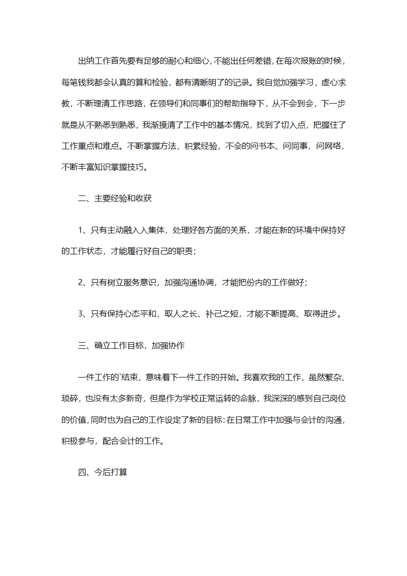 年终会计出纳总结（精选30篇）第37页
