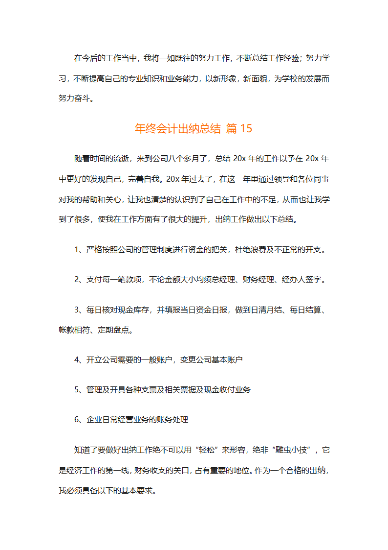 年终会计出纳总结（精选30篇）第38页