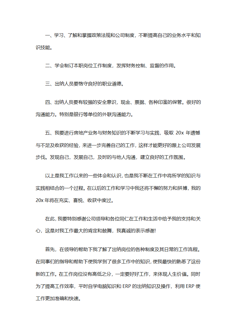 年终会计出纳总结（精选30篇）第39页