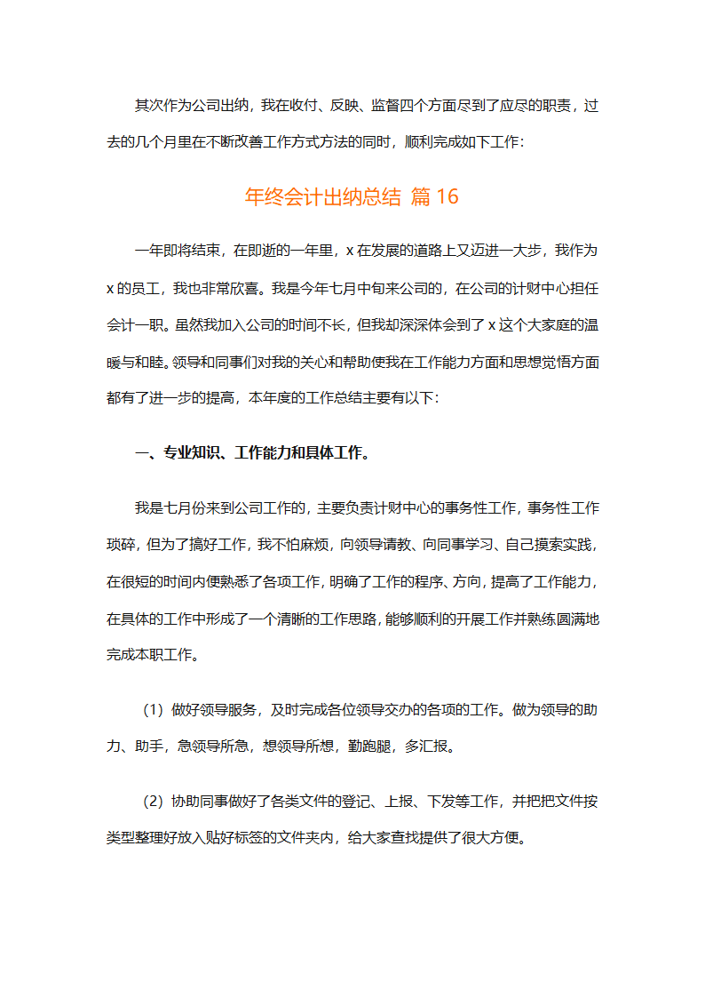 年终会计出纳总结（精选30篇）第40页