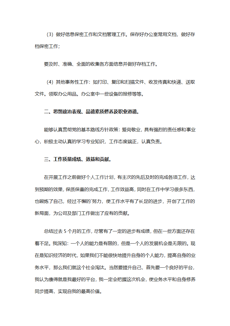 年终会计出纳总结（精选30篇）第41页