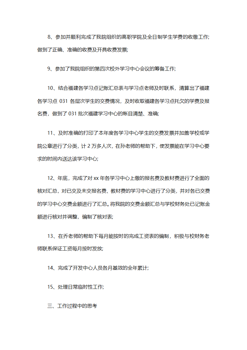 年终会计出纳总结（精选30篇）第45页