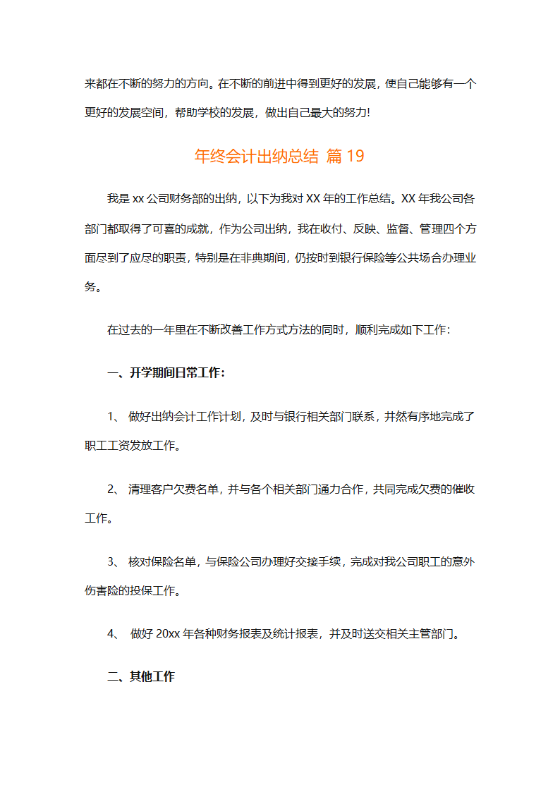 年终会计出纳总结（精选30篇）第47页