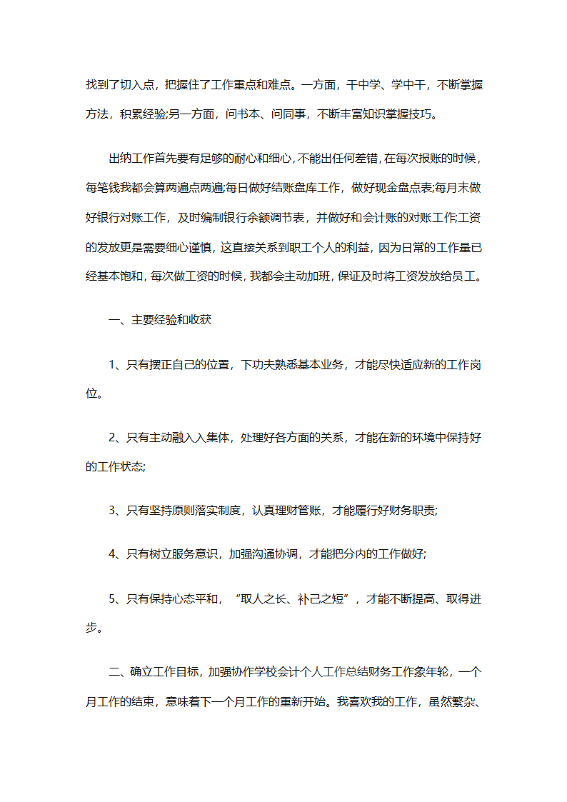 年终会计出纳总结（精选30篇）第49页