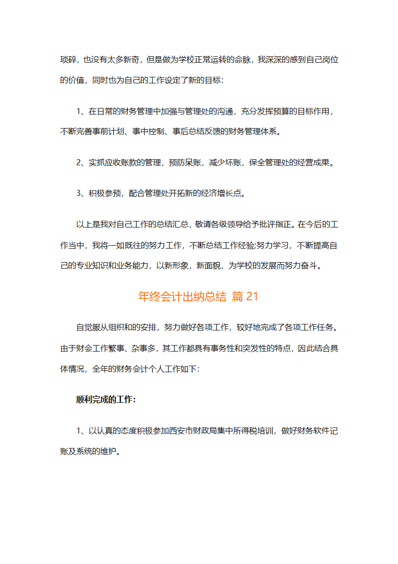 年终会计出纳总结（精选30篇）第50页