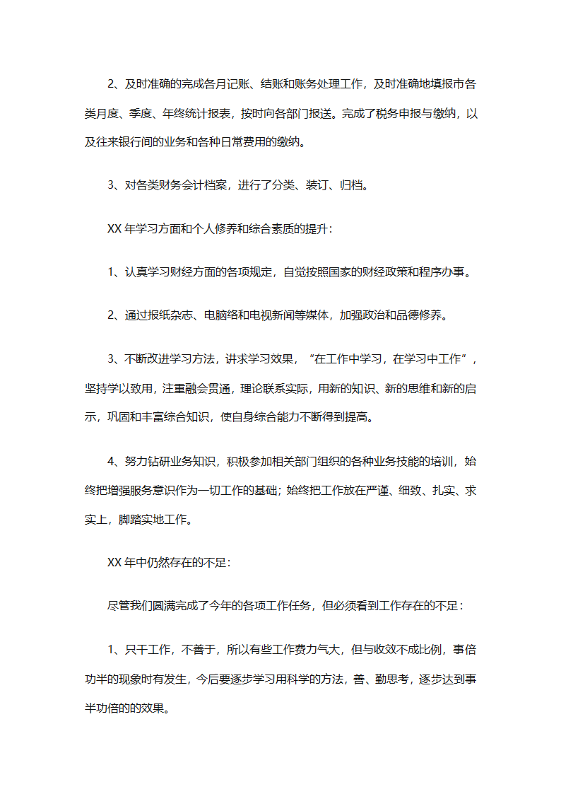 年终会计出纳总结（精选30篇）第51页