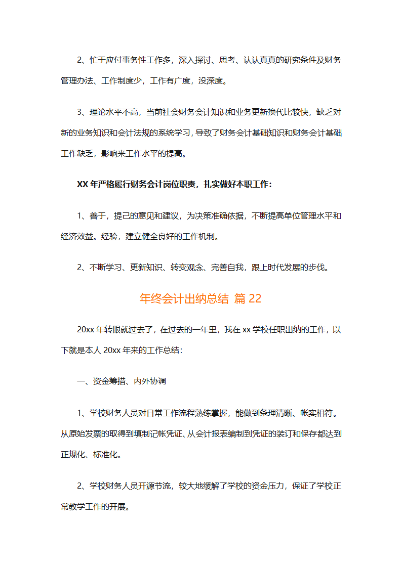 年终会计出纳总结（精选30篇）第52页