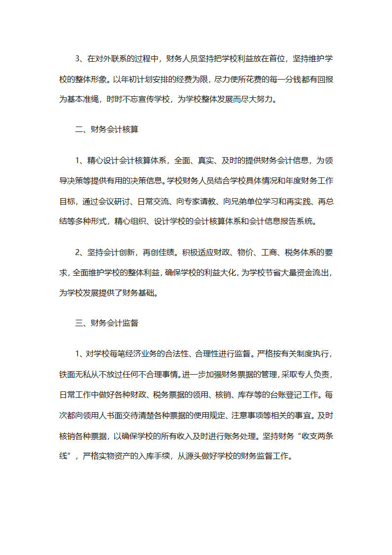 年终会计出纳总结（精选30篇）第53页