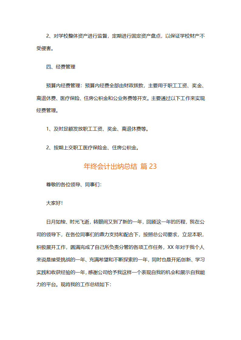 年终会计出纳总结（精选30篇）第54页