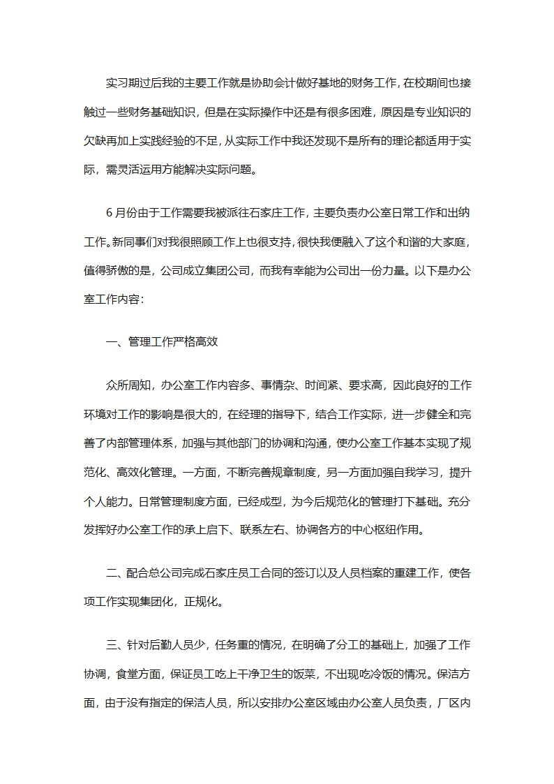 年终会计出纳总结（精选30篇）第55页