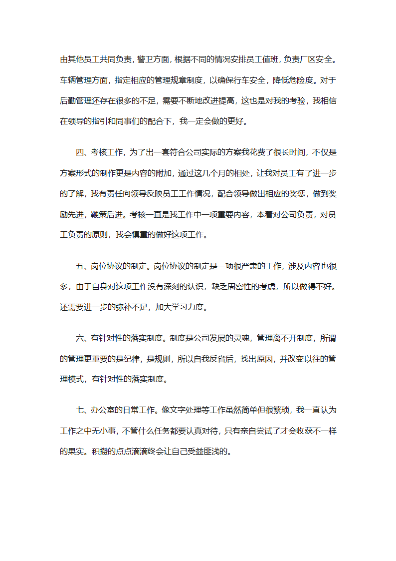 年终会计出纳总结（精选30篇）第56页
