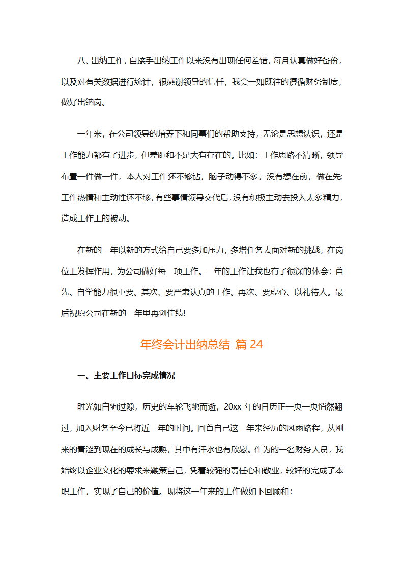 年终会计出纳总结（精选30篇）第57页