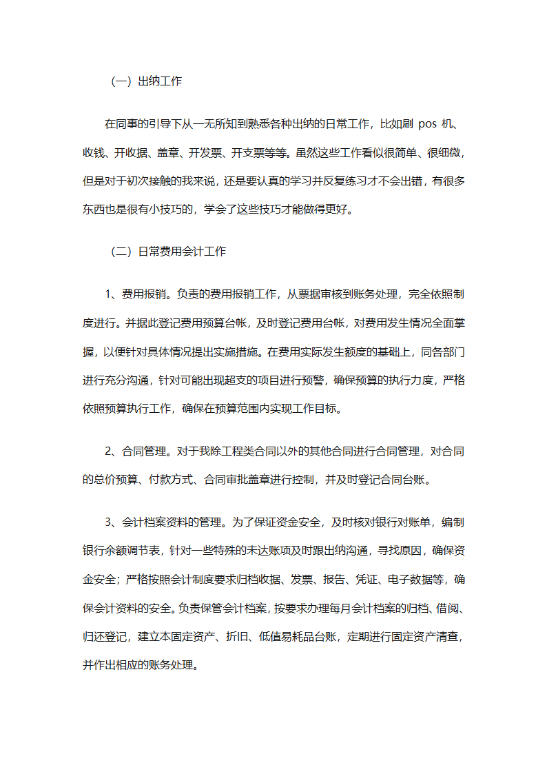年终会计出纳总结（精选30篇）第58页