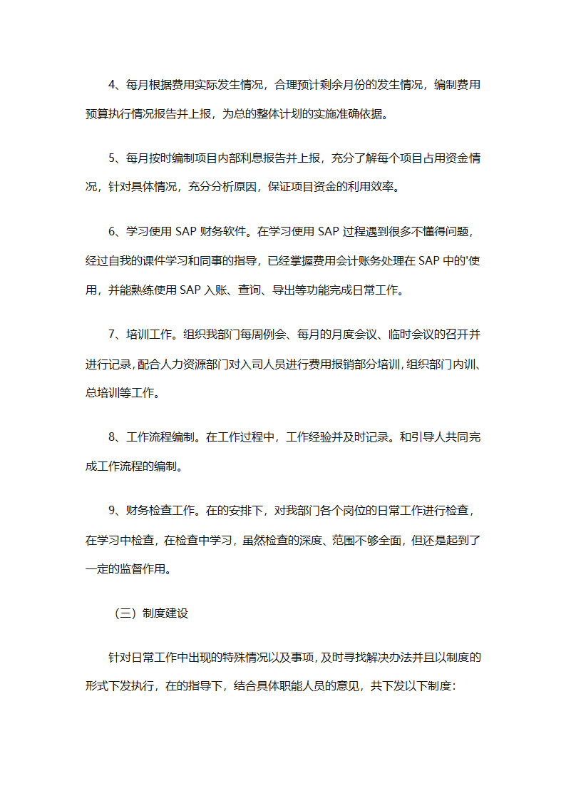 年终会计出纳总结（精选30篇）第59页