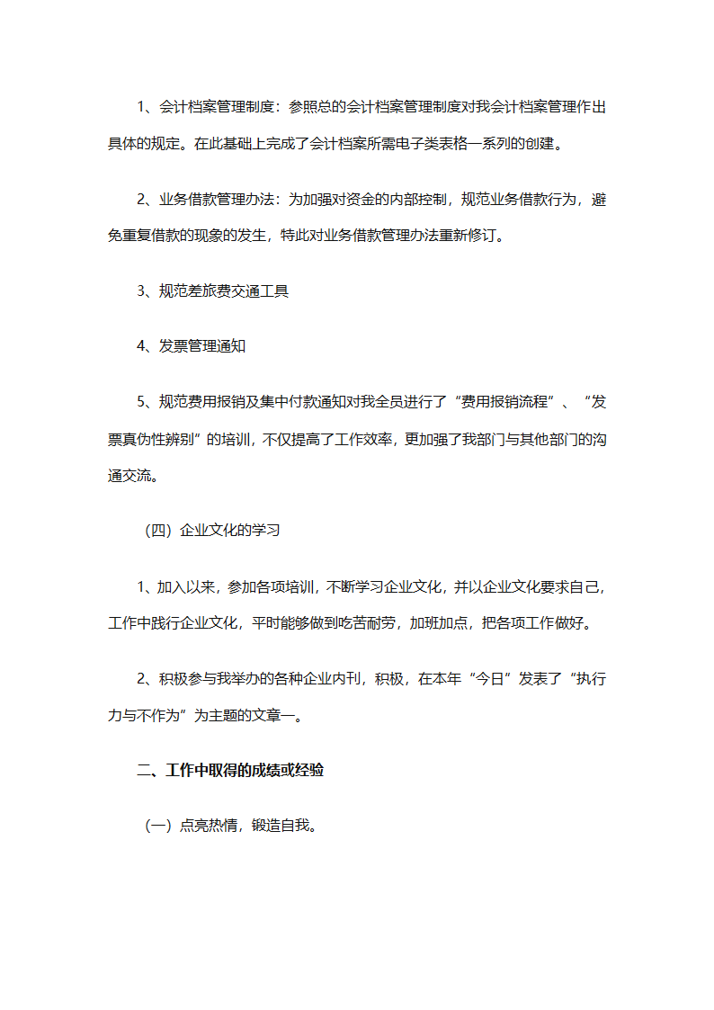 年终会计出纳总结（精选30篇）第60页