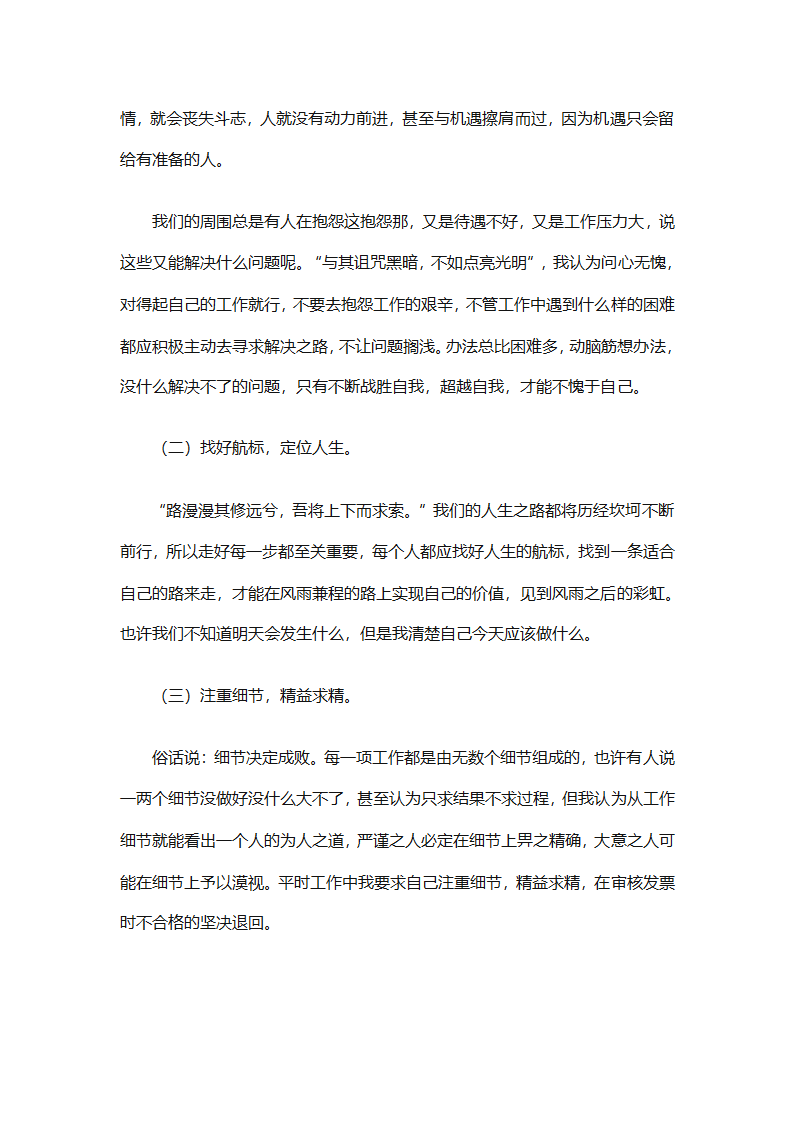 年终会计出纳总结（精选30篇）第62页