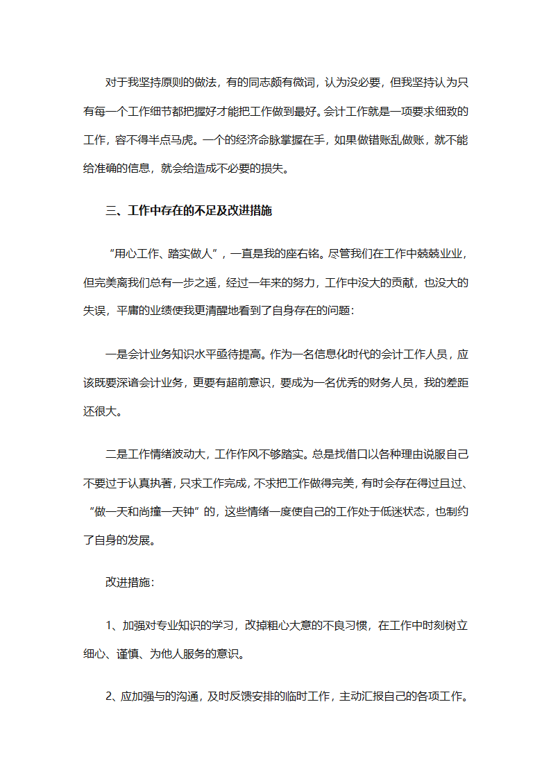 年终会计出纳总结（精选30篇）第63页