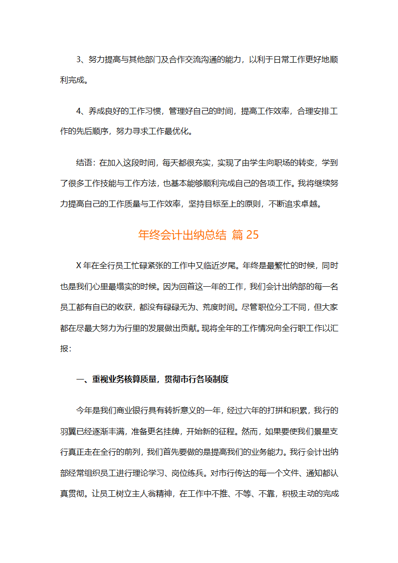 年终会计出纳总结（精选30篇）第64页