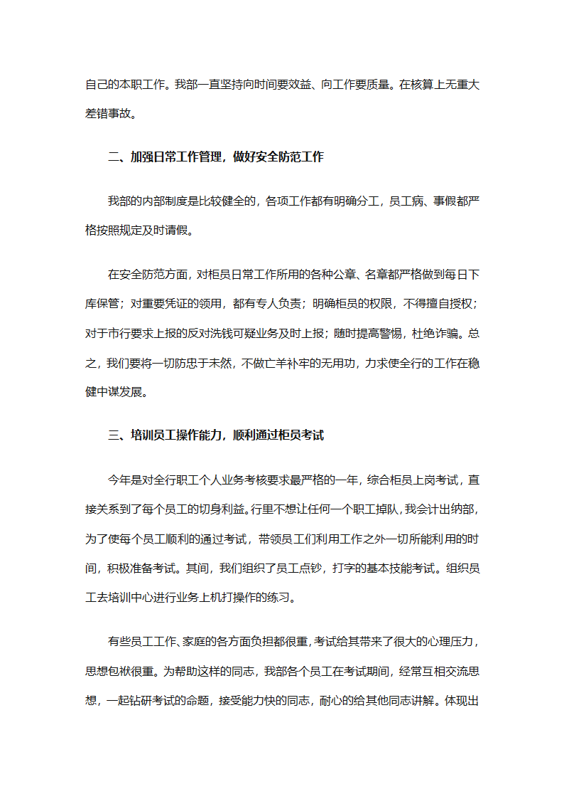 年终会计出纳总结（精选30篇）第65页