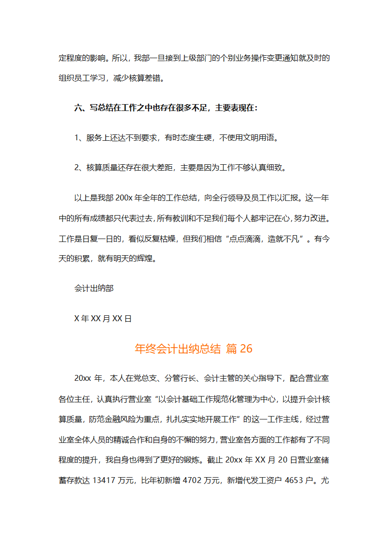 年终会计出纳总结（精选30篇）第67页