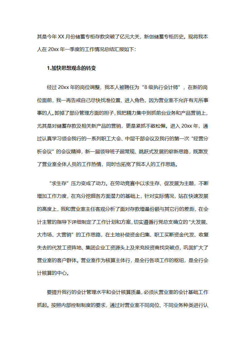 年终会计出纳总结（精选30篇）第68页