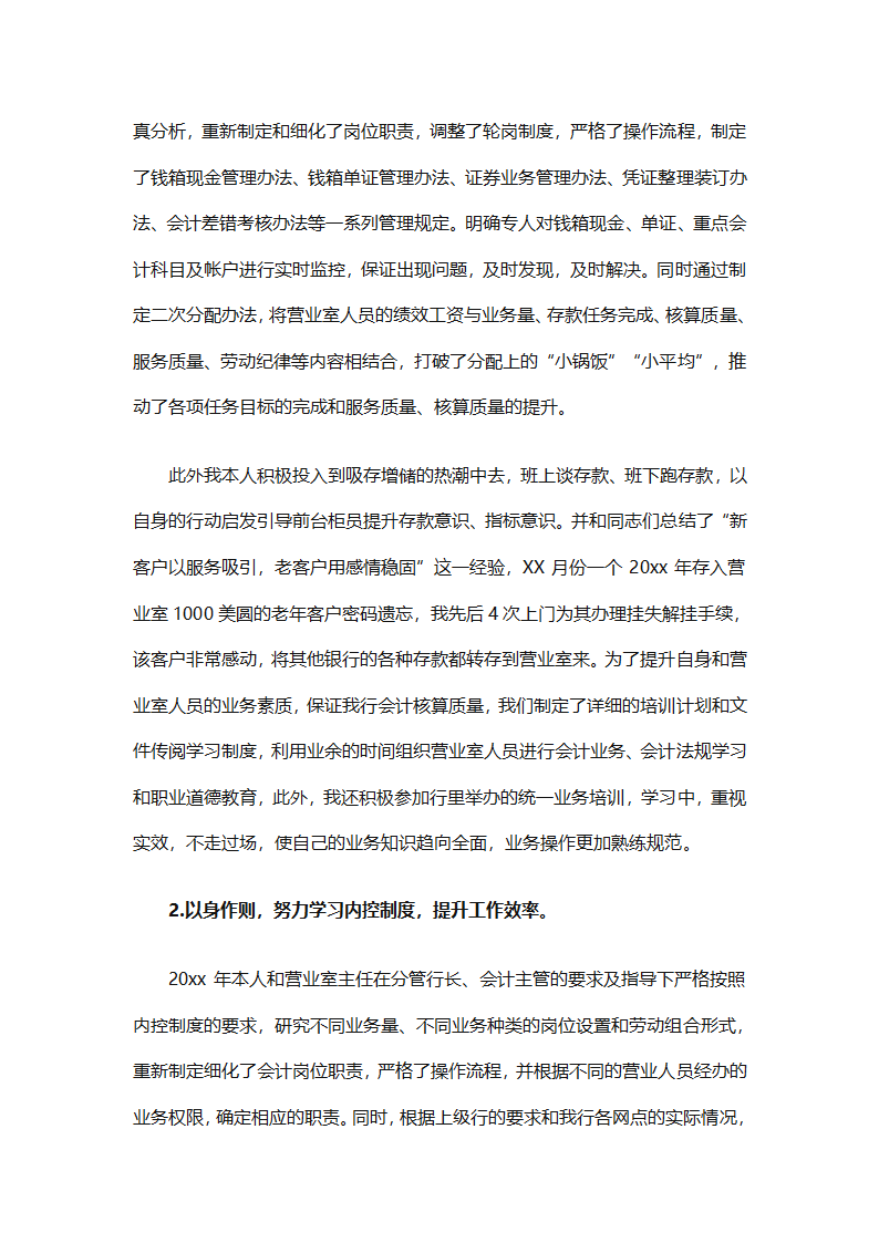 年终会计出纳总结（精选30篇）第69页
