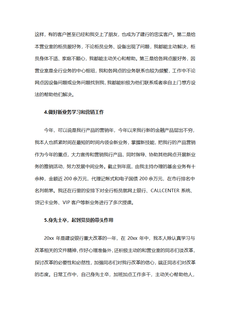 年终会计出纳总结（精选30篇）第71页