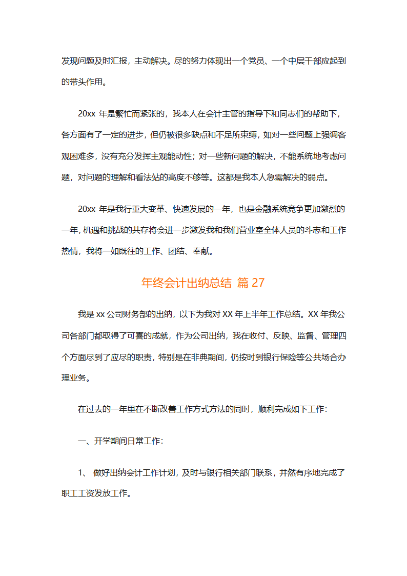 年终会计出纳总结（精选30篇）第72页