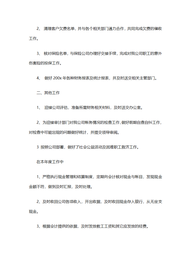 年终会计出纳总结（精选30篇）第73页