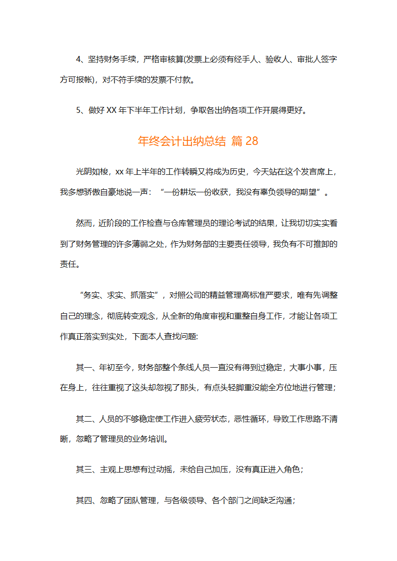 年终会计出纳总结（精选30篇）第74页