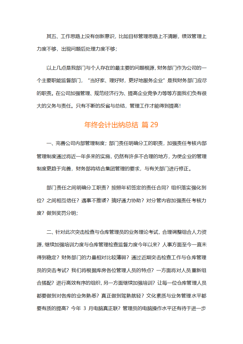 年终会计出纳总结（精选30篇）第75页