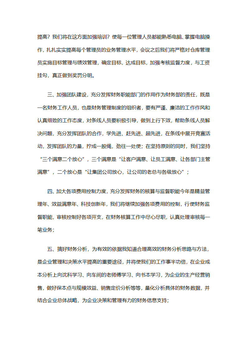年终会计出纳总结（精选30篇）第76页