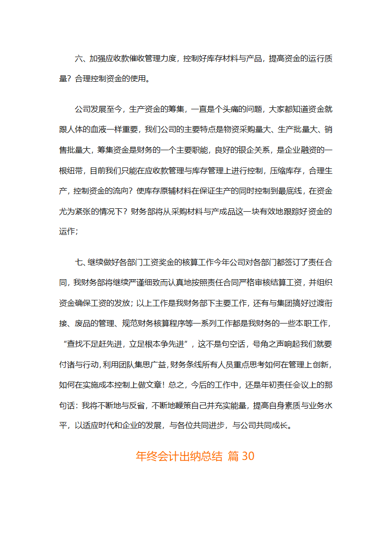 年终会计出纳总结（精选30篇）第77页