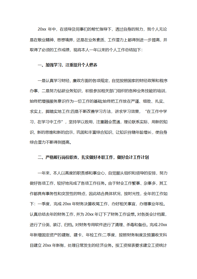 年终会计出纳总结（精选30篇）第78页