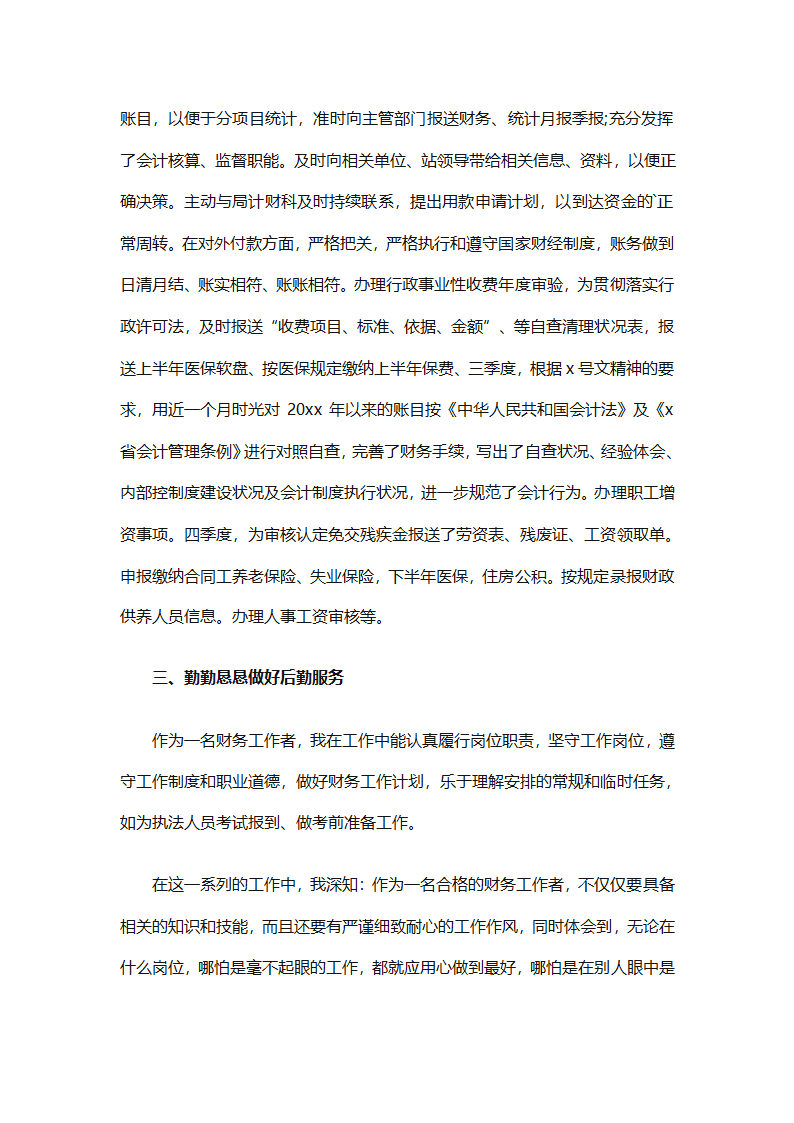年终会计出纳总结（精选30篇）第79页
