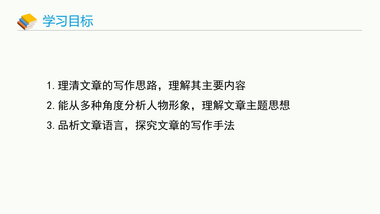 《散步》教学课件第2页