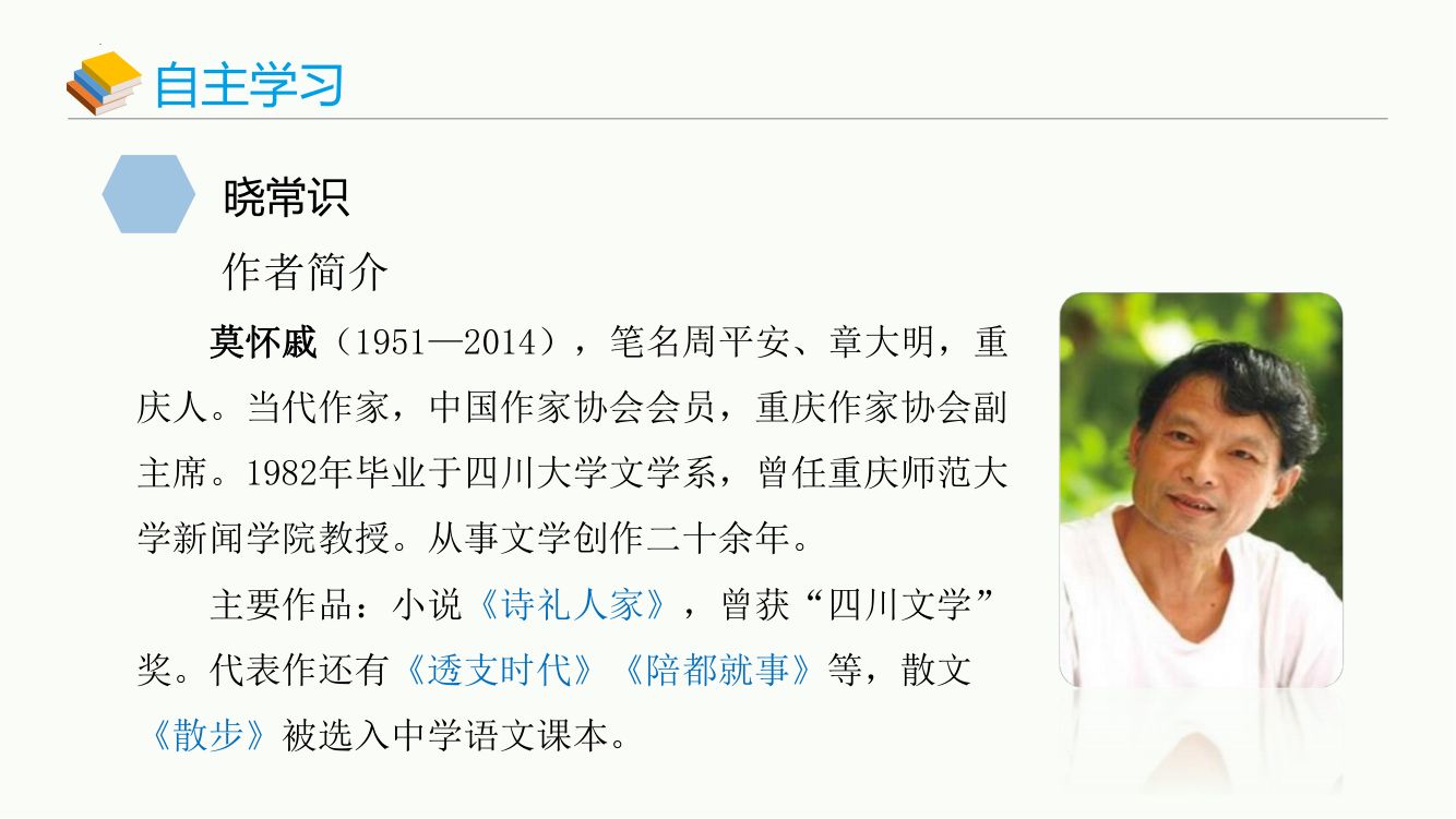 《散步》教学课件第3页