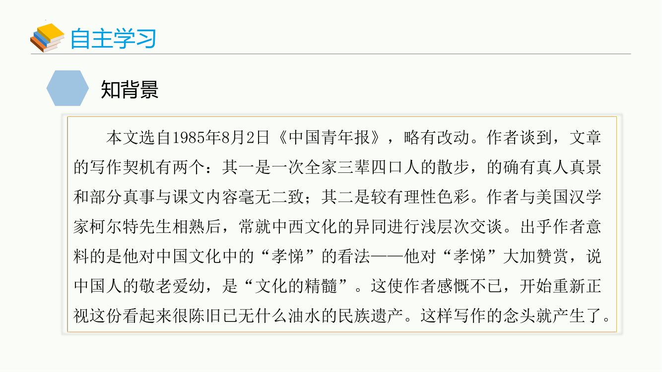 《散步》教学课件第4页