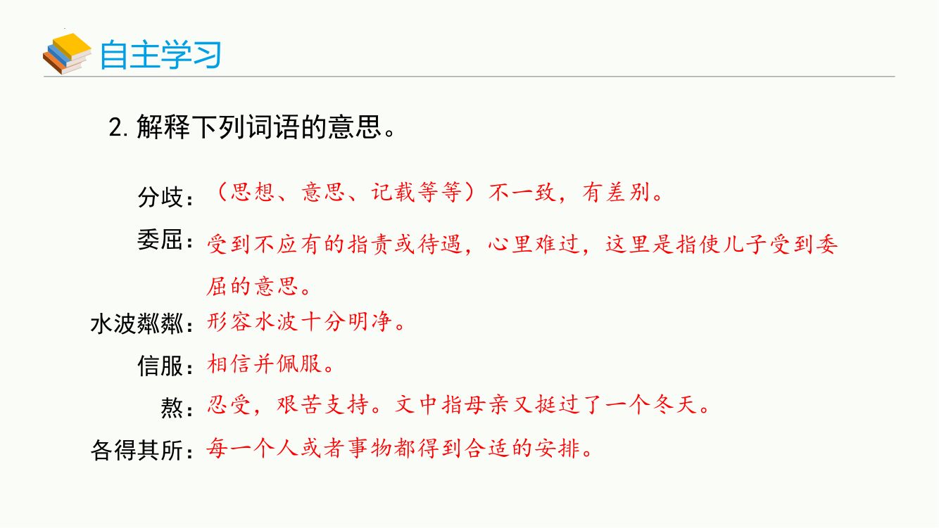 《散步》教学课件第6页