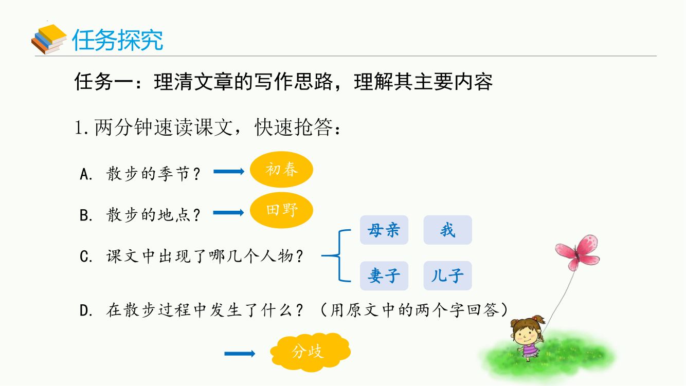 《散步》教学课件第7页