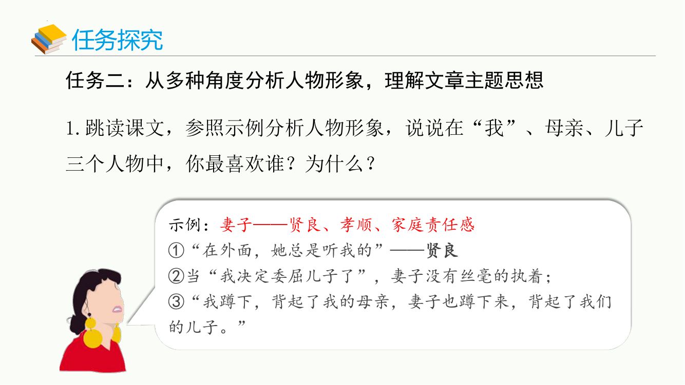 《散步》教学课件第9页
