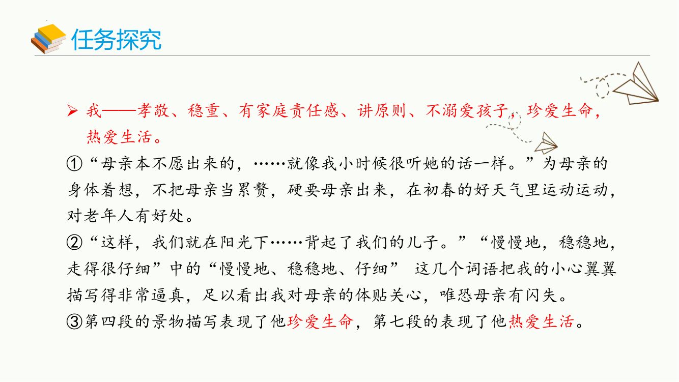 《散步》教学课件第10页