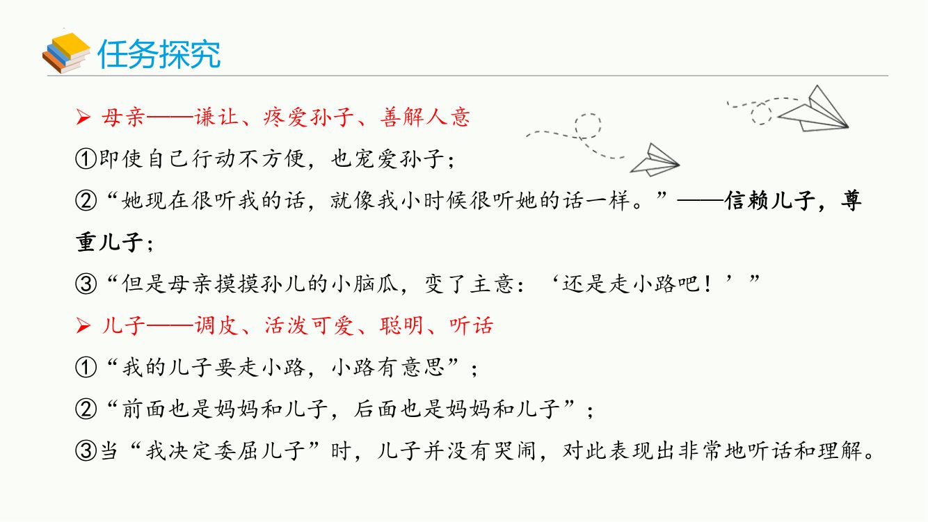 《散步》教学课件第11页