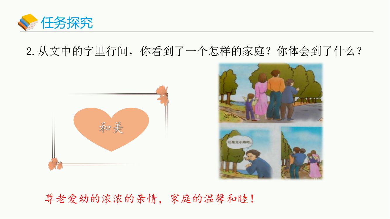 《散步》教学课件第12页