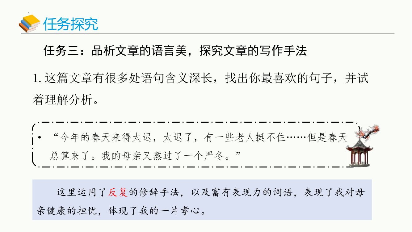 《散步》教学课件第14页