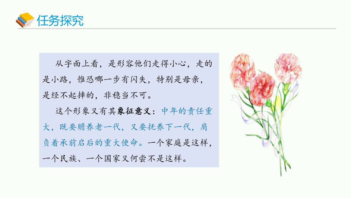 《散步》教学课件第16页