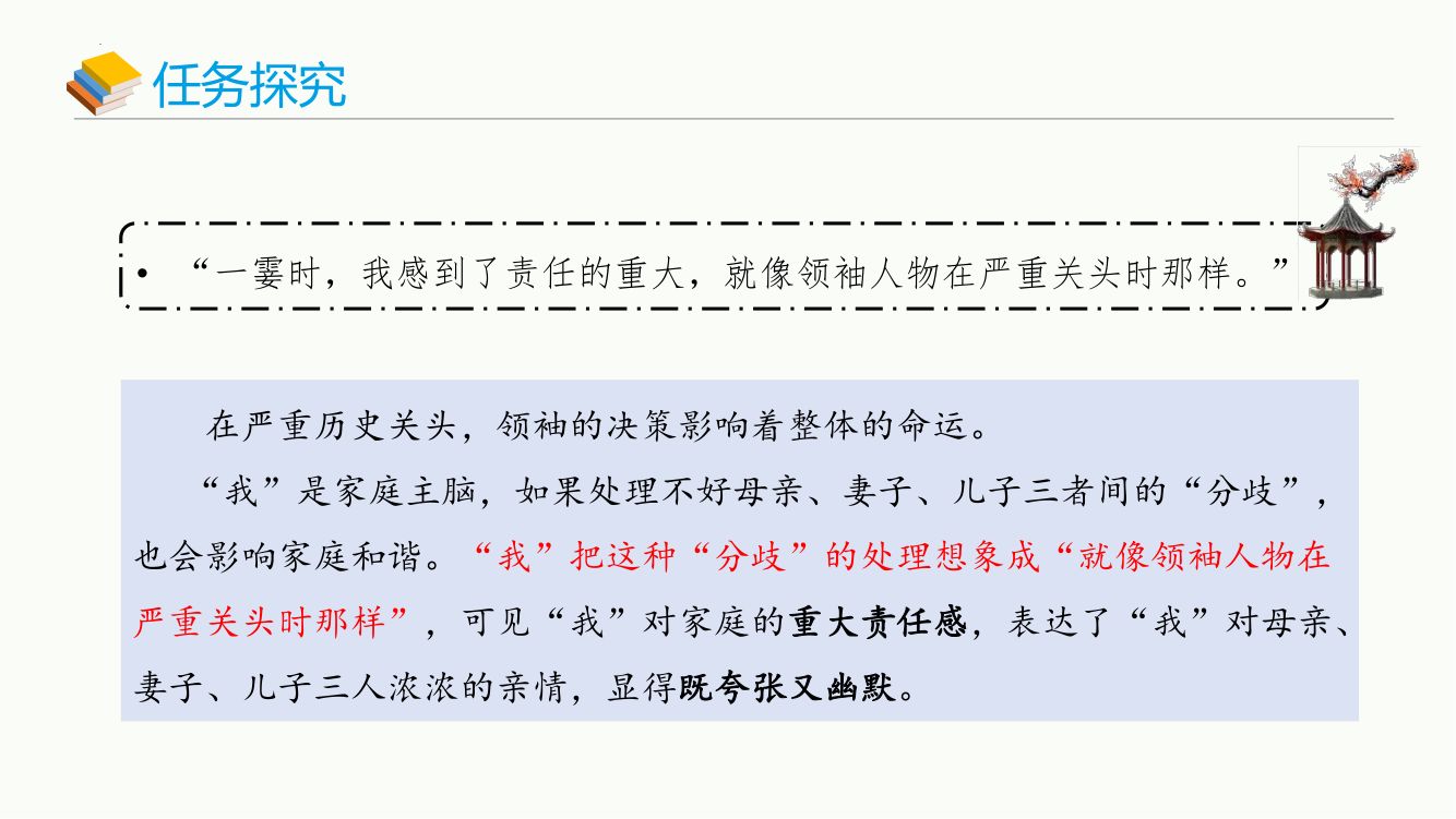 《散步》教学课件第17页
