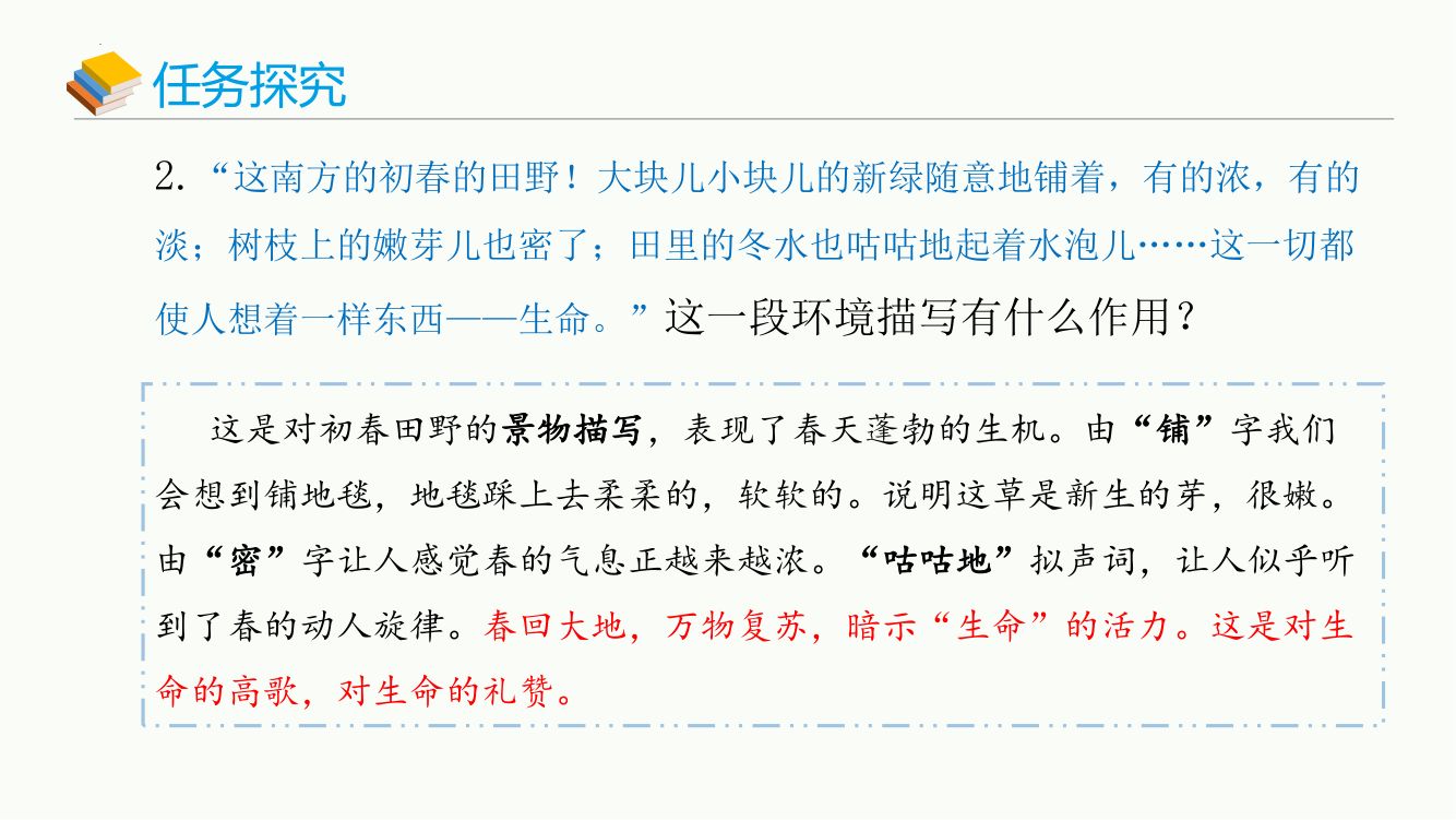 《散步》教学课件第18页