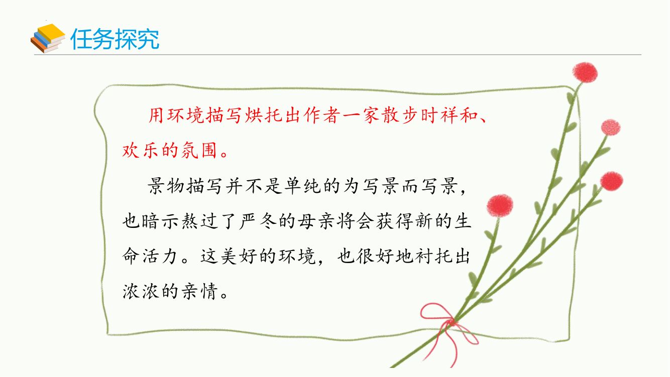 《散步》教学课件第19页